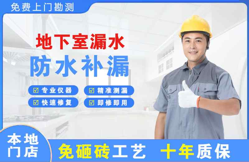理塘地下室漏水维修