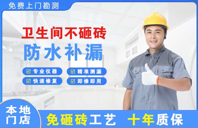 理塘卫生间不砸砖修补漏水